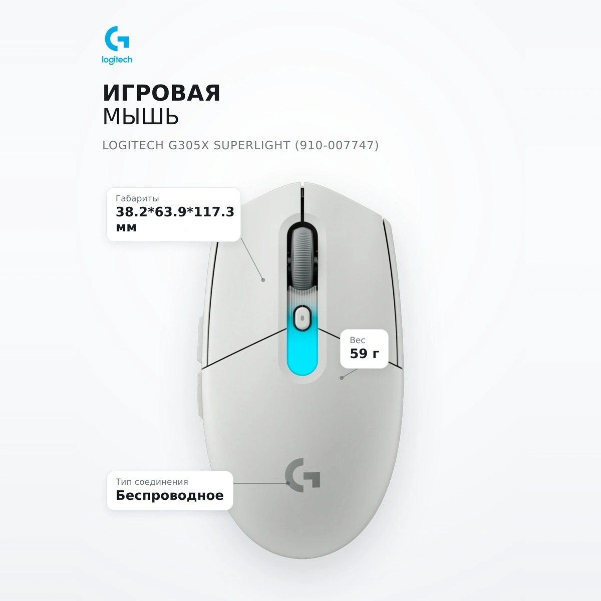 Игровая мышь Logitech G305X Superlight (910-007747) - фото 7