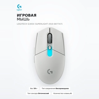 Игровая мышь Logitech G305X Superlight (910-007747) - фото 2