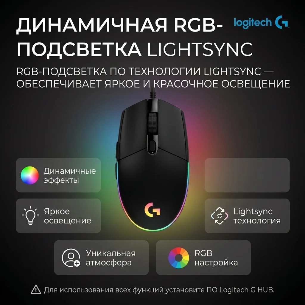 Мышь проводная Logitech G102 LightSync Black - фото 7