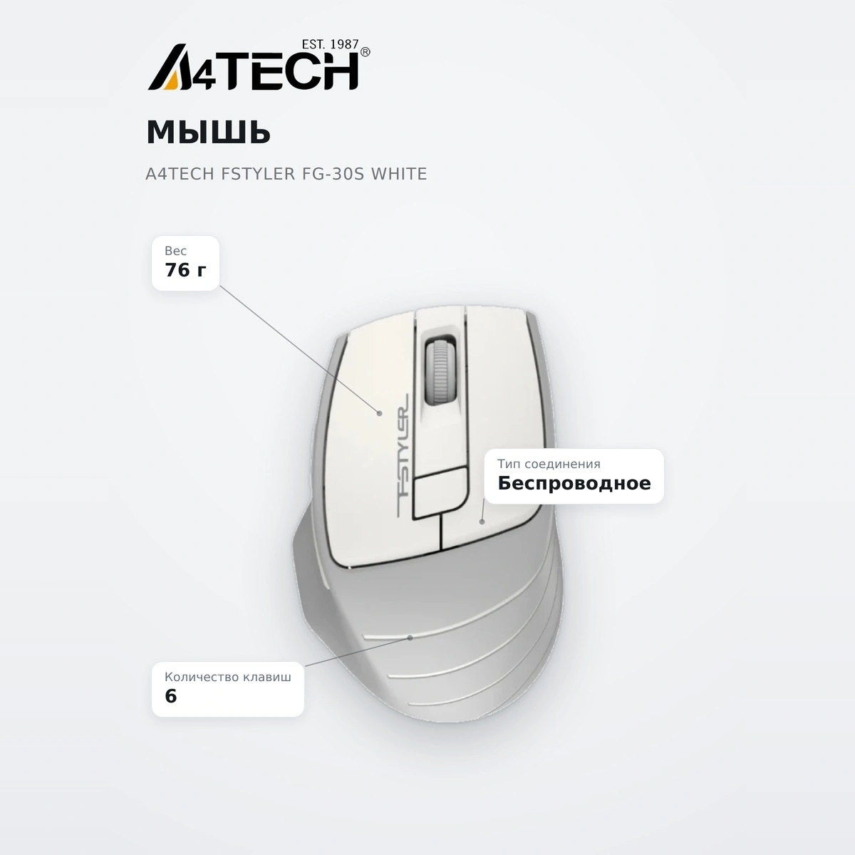 A4Tech тінтуірІ Fstyler FG-30S White - фото 7
