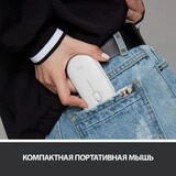 Мышь беспроводная Logitech Pebble M350 Off White - фото 10