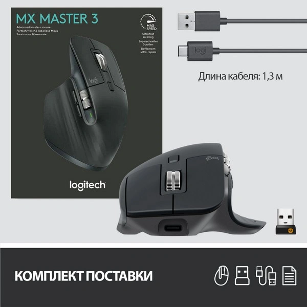 Мышь беспроводная Logitech MX Master 3 Graphit - фото 17