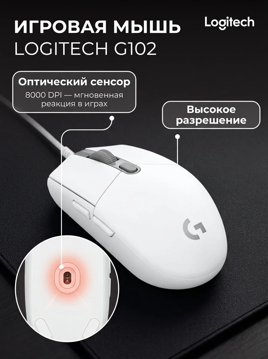 Мышь проводная Logitech G102 LightSync White - фото 7