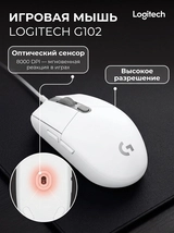 Мышь проводная Logitech G102 LightSync White - фото 7