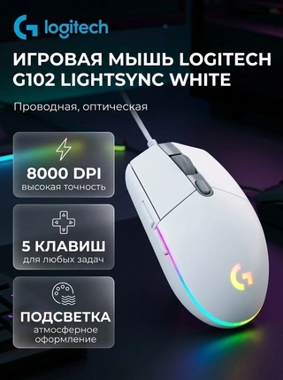 Мышь проводная Logitech G102 LightSync White - фото 6