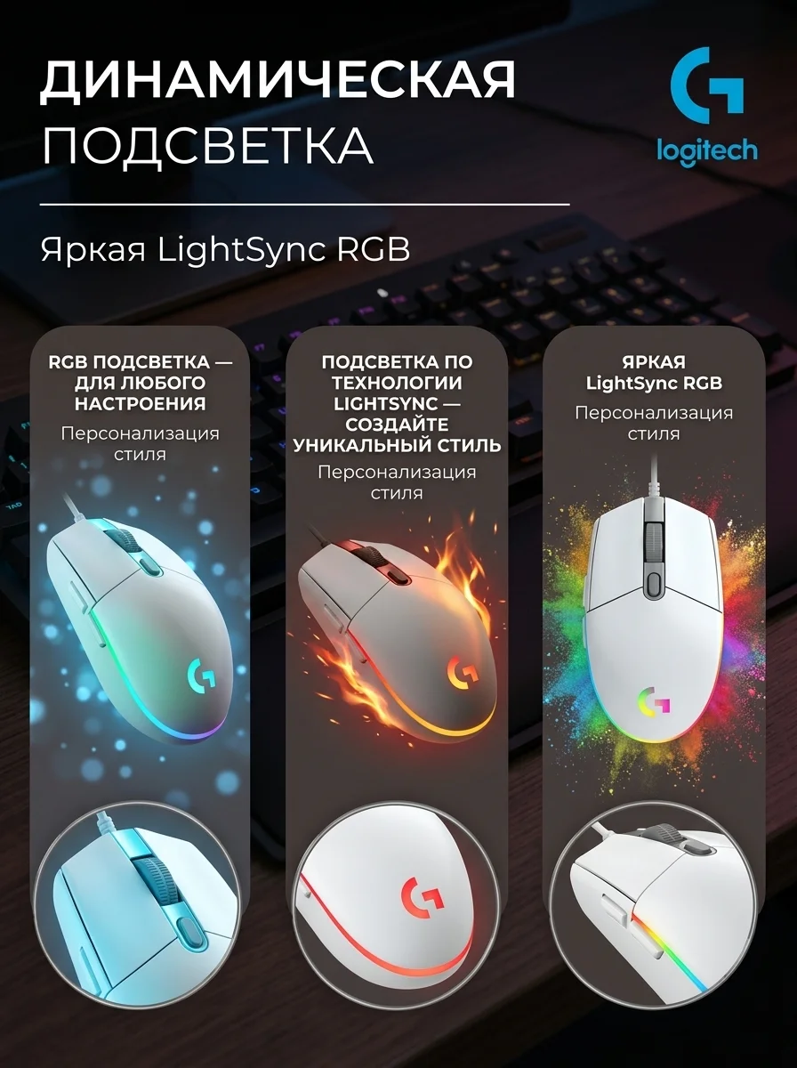 Мышь проводная Logitech G102 LightSync White - фото 11