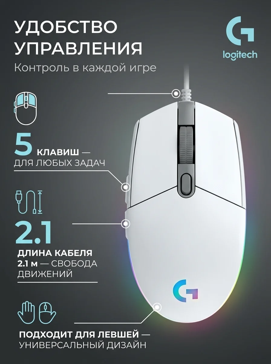 Мышь проводная Logitech G102 LightSync White - фото 8