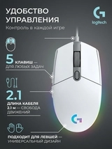 Мышь проводная Logitech G102 LightSync White - фото 8