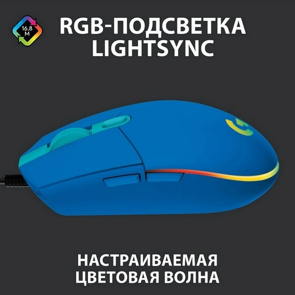 Logitech сымды тінтуір G102 LightSync Blue - фото 5