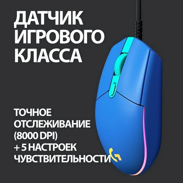 Logitech сымды тінтуір G102 LightSync Blue - фото 6