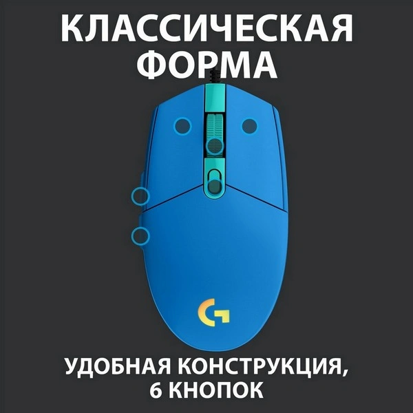 Logitech сымды тінтуір G102 LightSync Blue - фото 7