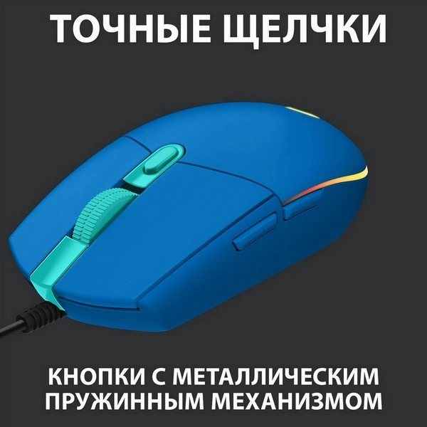 Logitech сымды тінтуір G102 LightSync Blue - фото 8