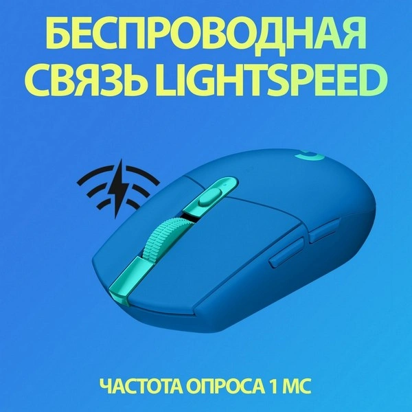 Мышь беспроводная Logitech G305 Lightspeed Blue - фото 10