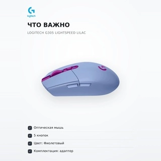 Logitech сымсыз тінтуірі G305 Lightspeed Lilac - фото 4