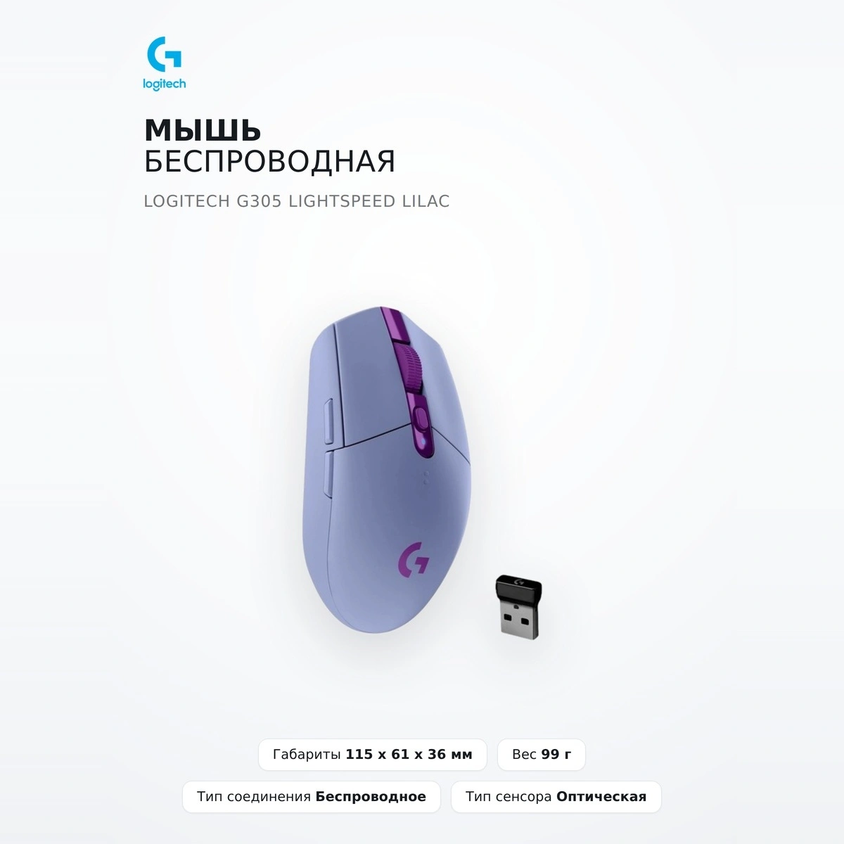 Logitech сымсыз тінтуірі G305 Lightspeed Lilac - фото 2