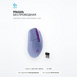 Logitech сымсыз тінтуірі G305 Lightspeed Lilac - фото 2