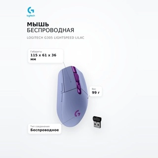 Logitech сымсыз тінтуірі G305 Lightspeed Lilac - фото 5