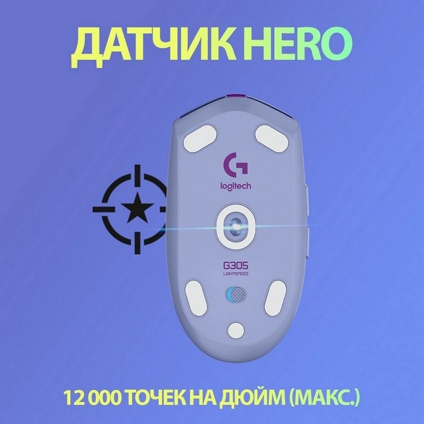 Logitech сымсыз тінтуірі G305 Lightspeed Lilac - фото 9