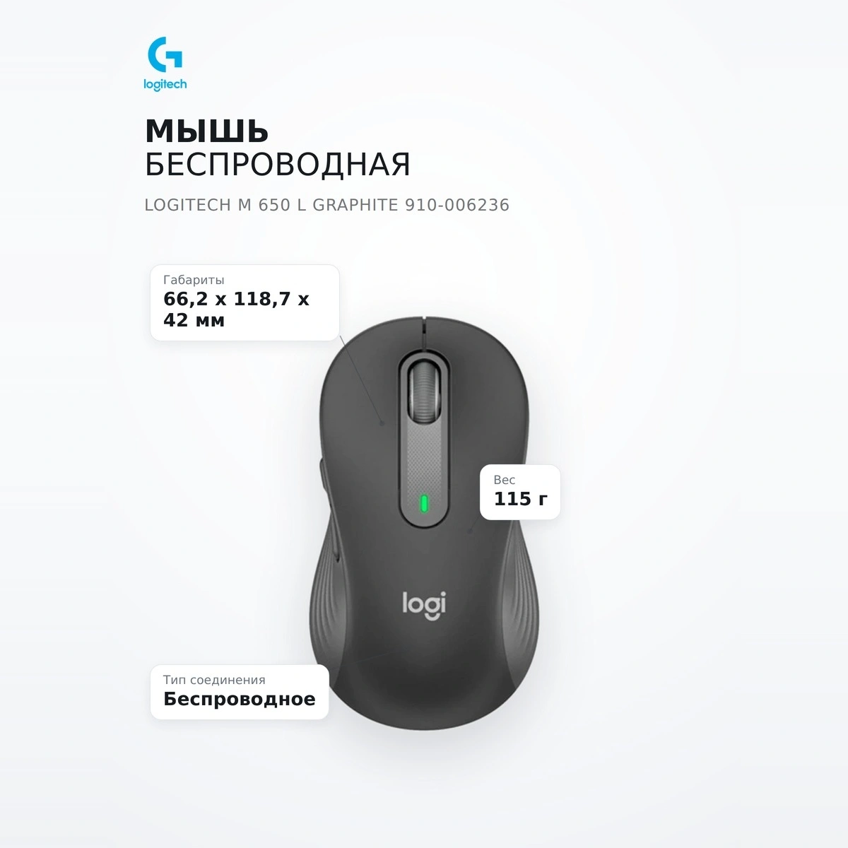 Мышь беспроводная Logitech M 650 L Graphite 910-006236 - фото 7
