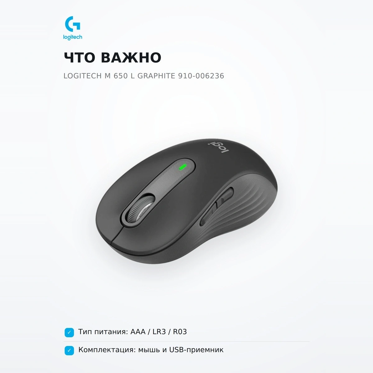 Мышь беспроводная Logitech M 650 L Graphite 910-006236 - фото 6