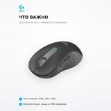 Мышь беспроводная Logitech M 650 L Graphite 910-006236 - фото 6