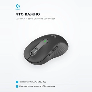 Мышь беспроводная Logitech M 650 L Graphite 910-006236