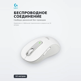 Мышь беспроводная Logitech M 650 L White 910-006238