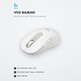 Мышь беспроводная Logitech M 650 L White 910-006238 - фото 6