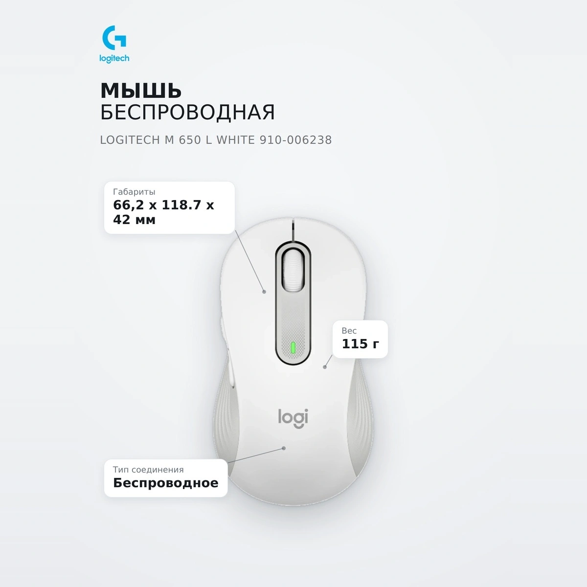 Мышь беспроводная Logitech M 650 L White 910-006238 - фото 7