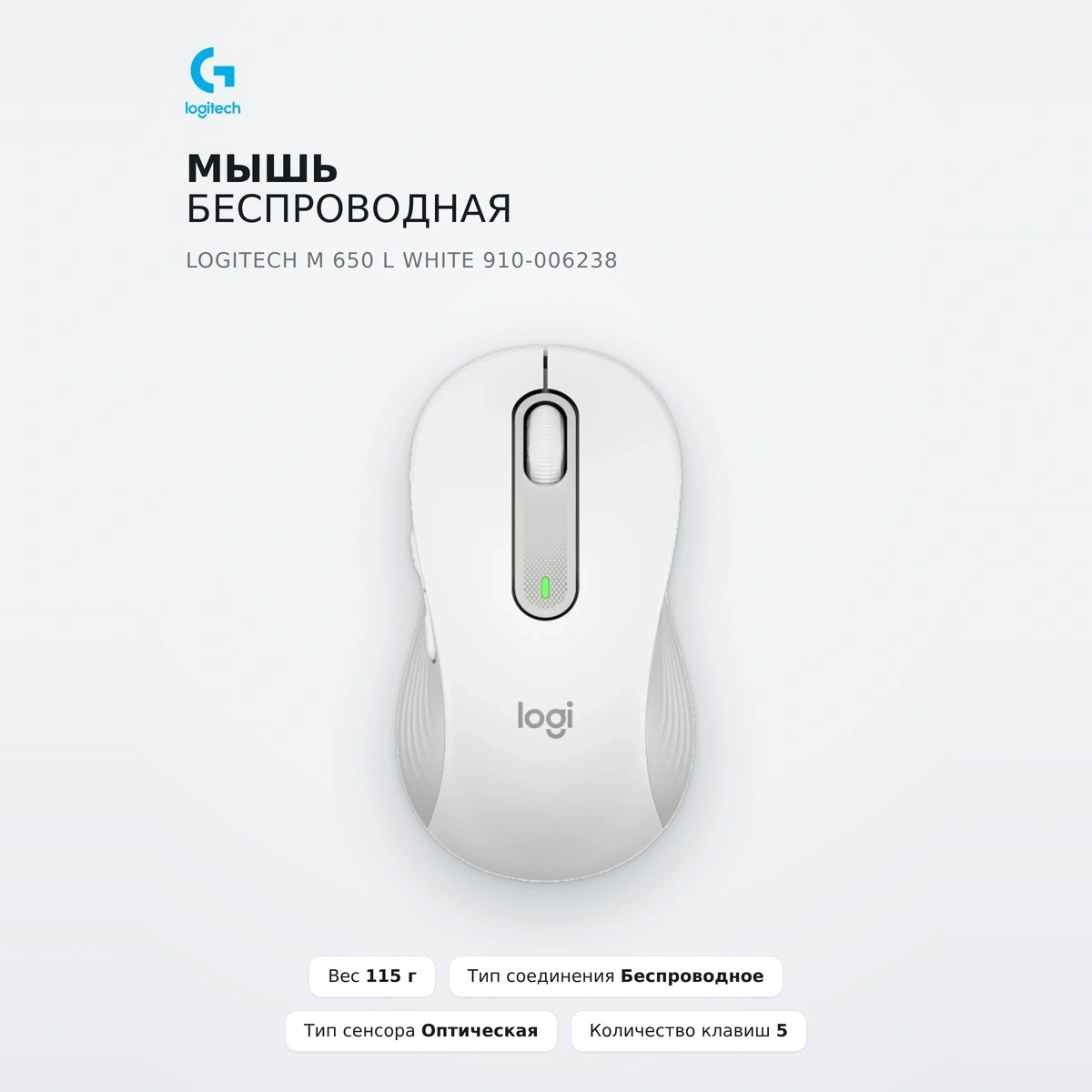 Мышь беспроводная Logitech M 650 L White 910-006238 - фото 2