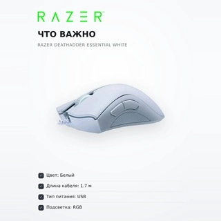 Игровая мышь Razer DeathAdder Essential White - фото 6