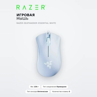 Игровая мышь Razer DeathAdder Essential White - фото 2