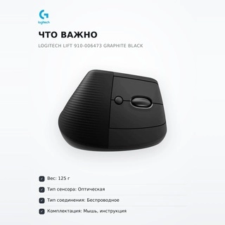 Мышь беспроводная Logitech Lift 910-006473 Graphite Black