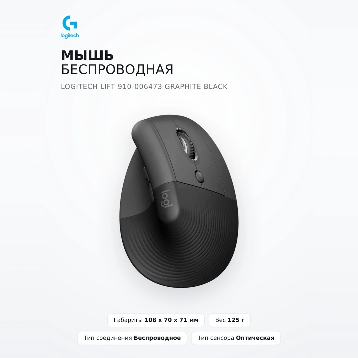 Мышь беспроводная Logitech Lift 910-006473 Graphite Black - фото 2