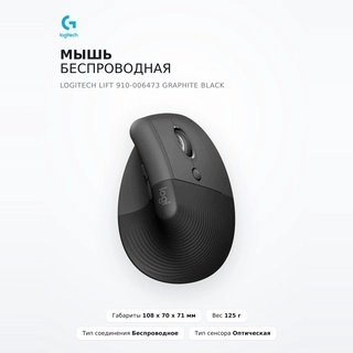 Мышь беспроводная Logitech Lift 910-006473 Graphite Black