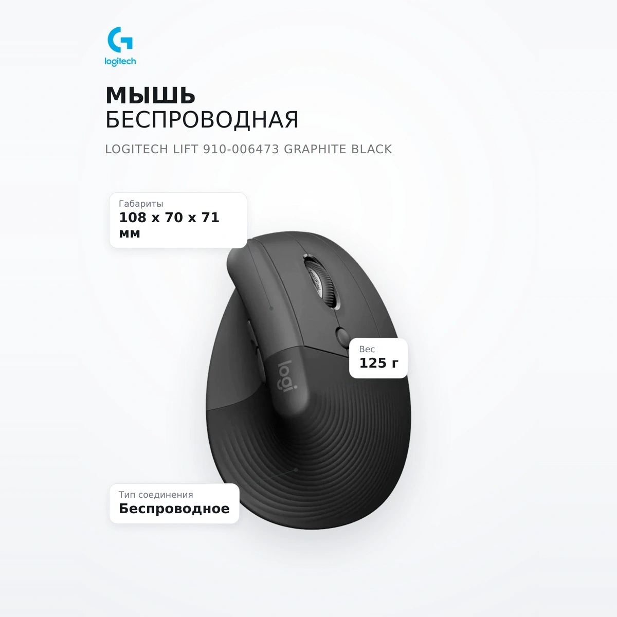 Мышь беспроводная Logitech Lift 910-006473 Graphite Black - фото 7
