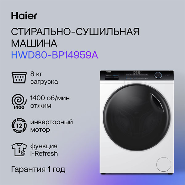 Стиральная машина с сушкой Haier HWD80-BP14959A в Алматы - цены, купить ...