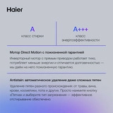 Haier кір жуғыш машинасы HW80-B14279 - фото 10