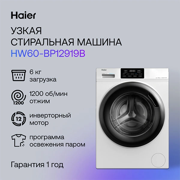 Стиральная машина Haier HW60-BP12919B - фото 8