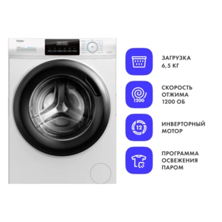 Стиральная машина Haier HW65-BP129301A