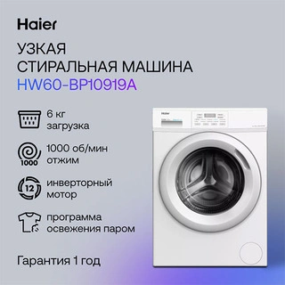 Стиральная машина Haier HW60-BP10919A