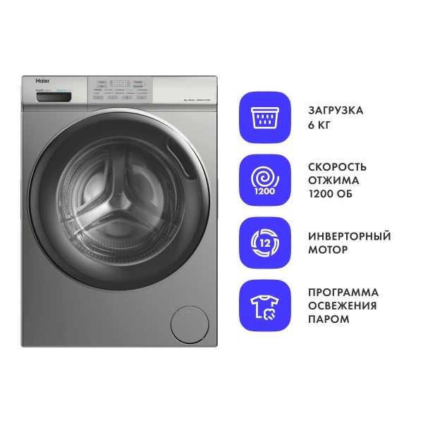 Стиральная машина Haier HW60-BP12919AS