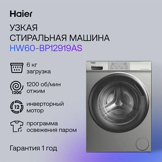 Стиральная машина Haier HW60-BP12919AS