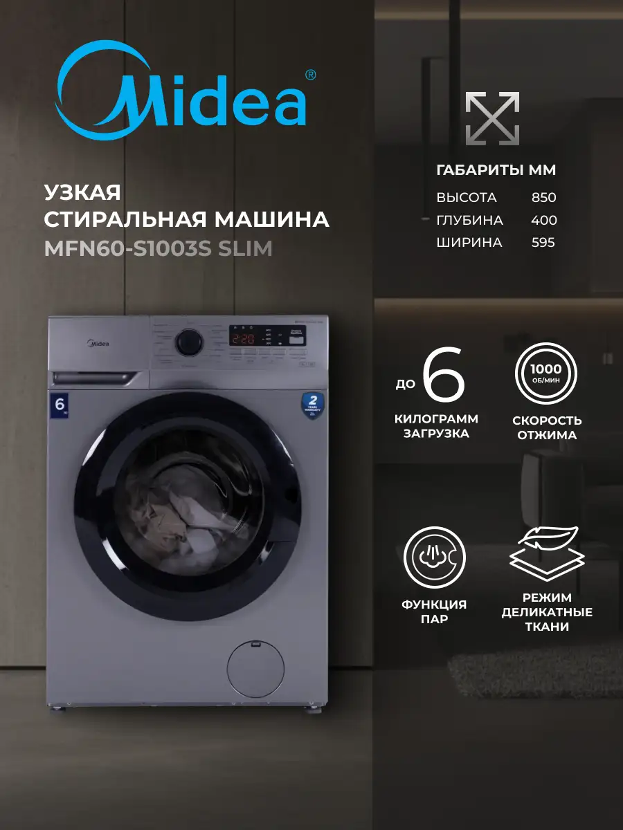 Midea кір жуғыш машинасы MFN60-S1003S Slim - фото 2