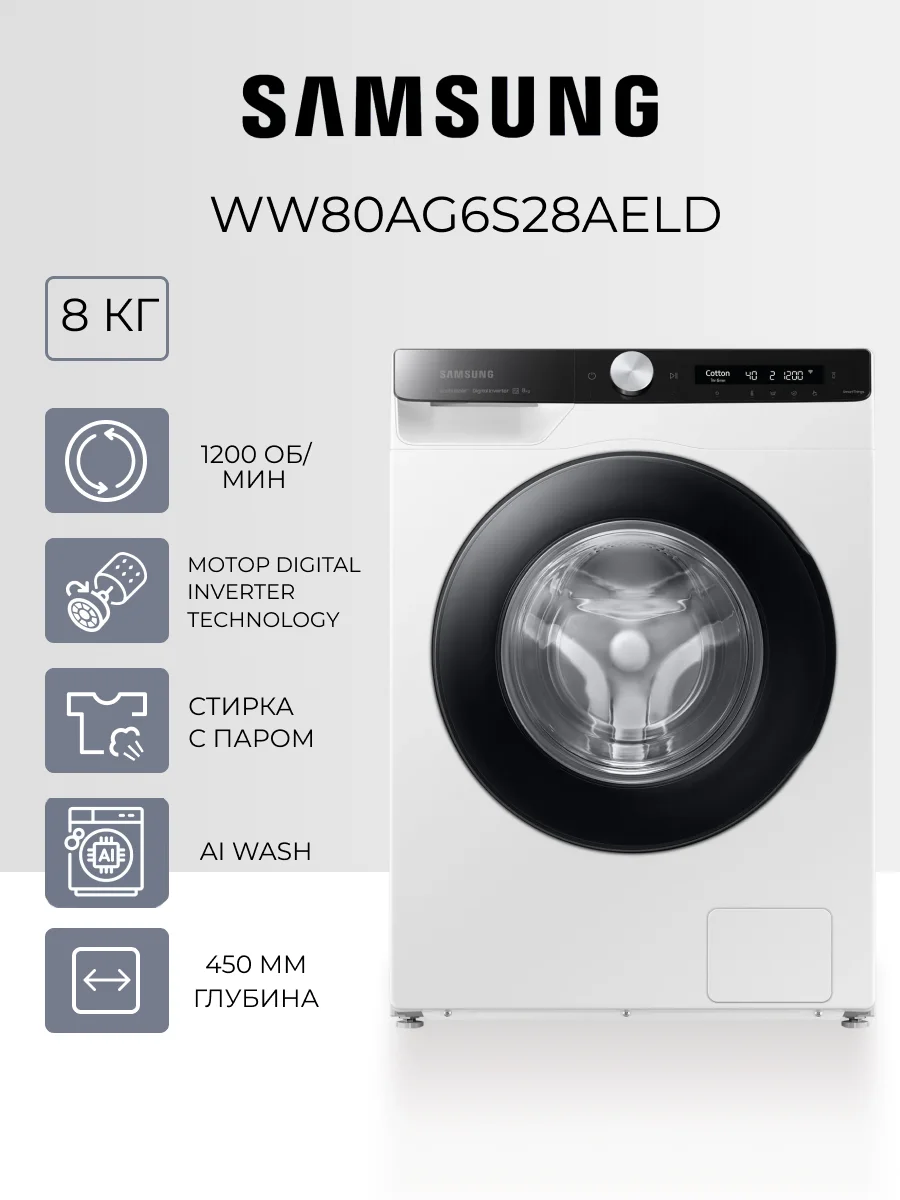Samsung кір жуатын машинасы WW80AG6S28AELD - фото 2