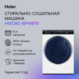 Haier кір жуғыш кептіргіш HWD80-BP14979 - фото 9