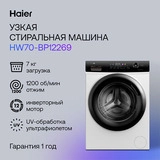 Стиральная машина Haier HW70-BP12269 - фото 6