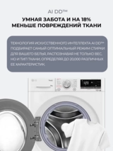 LG кір жуатын машинасы F2V5PS0W - фото 9