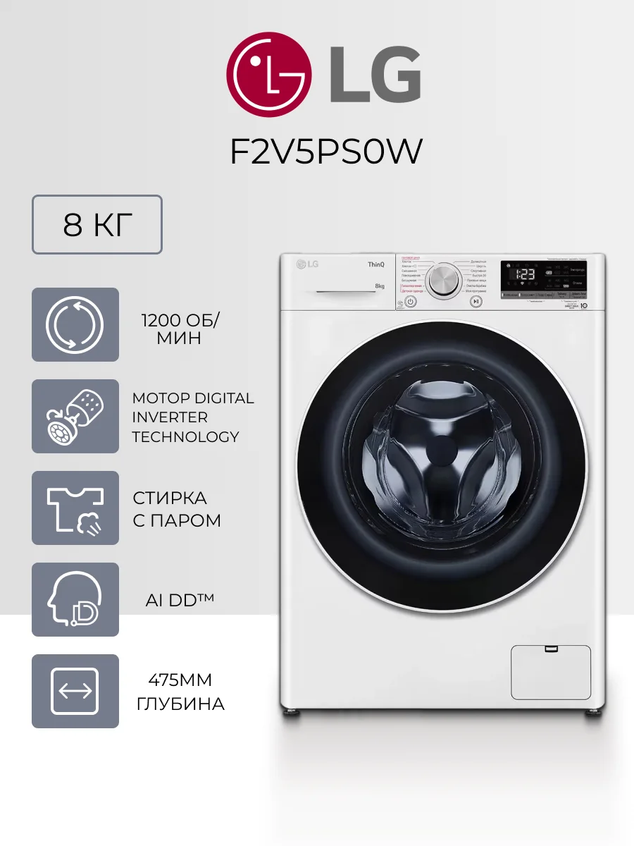LG кір жуатын машинасы F2V5PS0W - фото 2