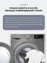 LG кір жуатын машинасы F2V5PS2S - фото 9